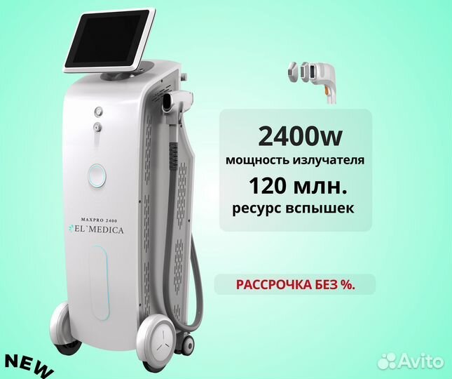 Диодный лазер El’Medica MaxPro 2023 года 808 nm