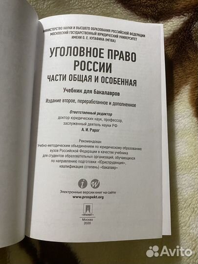Уголовное право России учебник