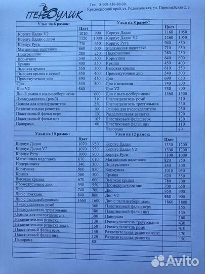 Улей для пчел