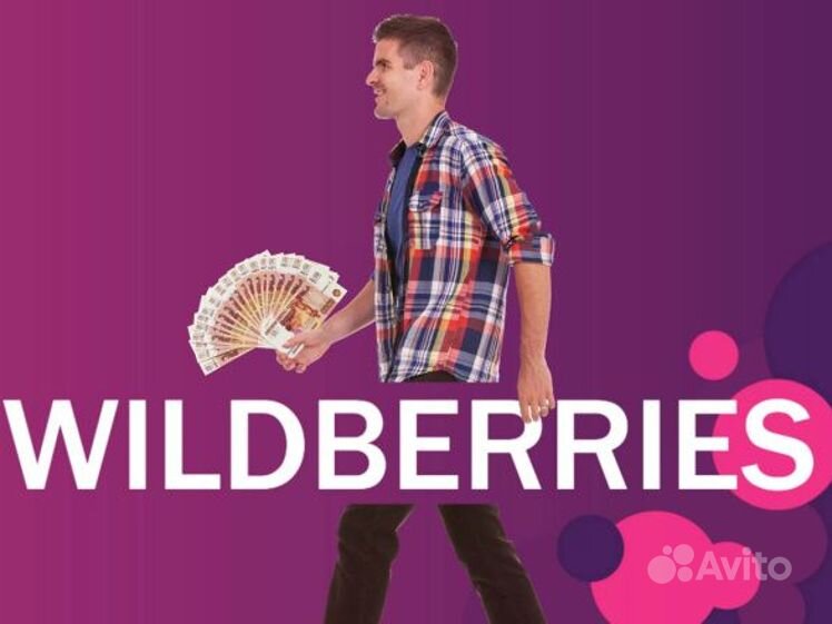Логотип вайлдберриз. Работа курьером в вайлдберриз на своем. Курьер вайлдберриз. Курьер wildberries. Водитель курьер вайлдберриз.