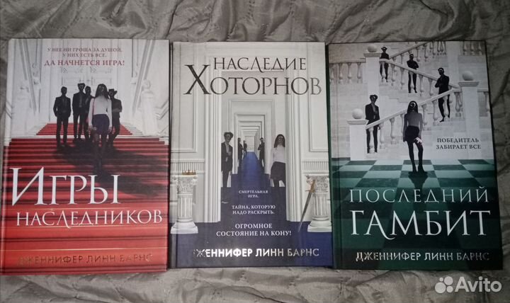 Трилогия игры наследников