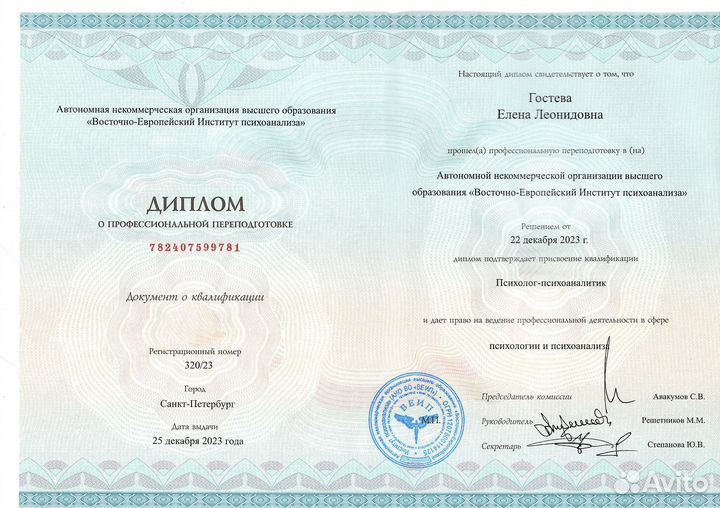 Психолог-психоаналитик