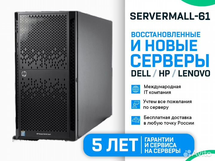 Сервер refurbished HP ML350 Gen9 8LFF