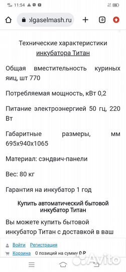 Инкубатор для яиц автоматический