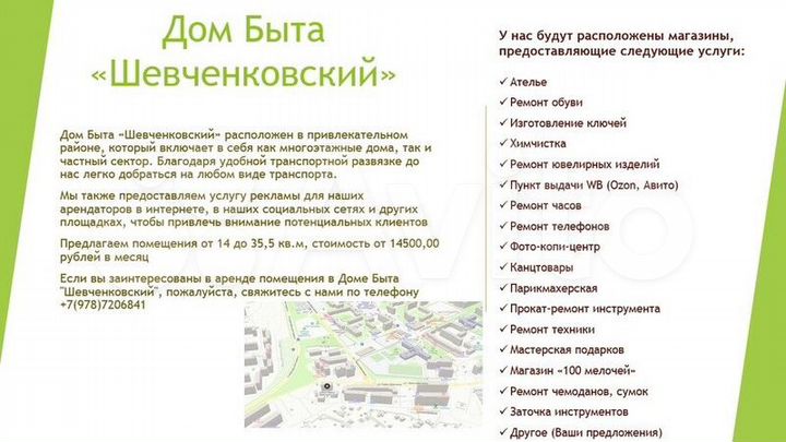 Аренда помещений в Доме Быта