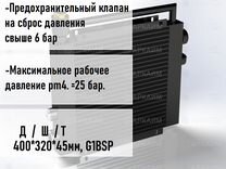 Радиатор высокого давления 400*320*45мм, G1BSP