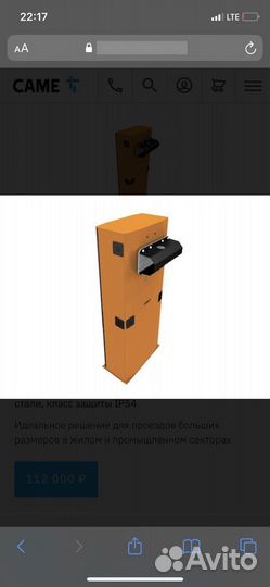 Came G6000 Тумба шлагбаума