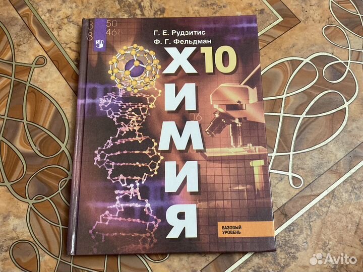 Учебник по химии 10 класс