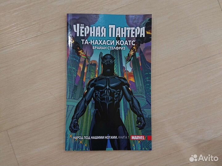 Комиксы чёрная пантера