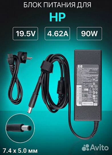 Зарядное устройство HP 19.5V 4.62A 90W 7.4x5.0