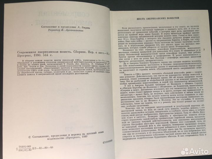 Современная американская повесть, 1980