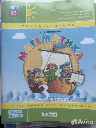 Учебник математика 3 класс Петерсон