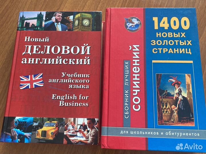 Учебник английского, сборник сочинений