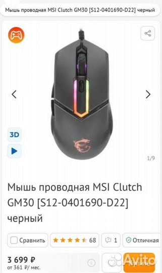 Новая игровая мышь MSI GM 30