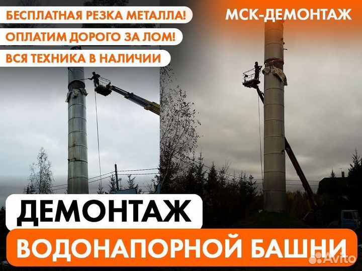 Демонтаж водонапорной башни / Демонтаж Металлолома
