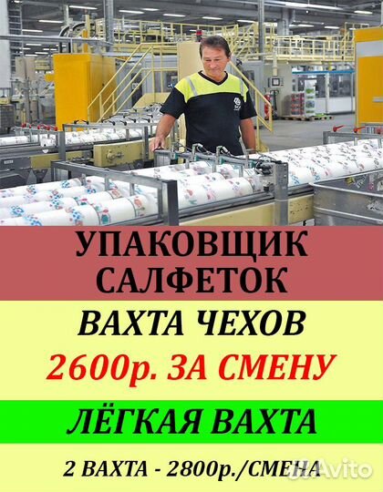 Упаковщица