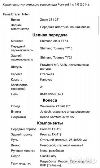 Велосипед forward взрослый торг, обмен