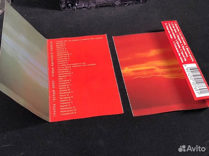 5214 / Аудиокассета группа «Белый Орел»