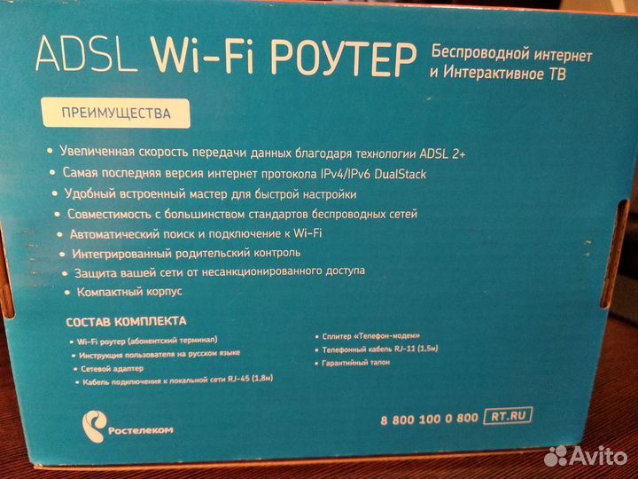 Adsl WI-FI Роутер Ростелеком zxhn H108N