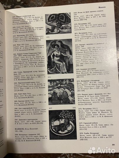 Книга Живопись 18 - 20 века Каталог 1980