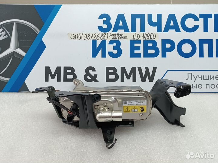 Электронагреватель BMW X5 G05