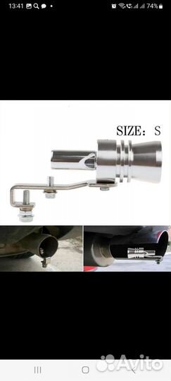 Насадка для турбо-звука глушак