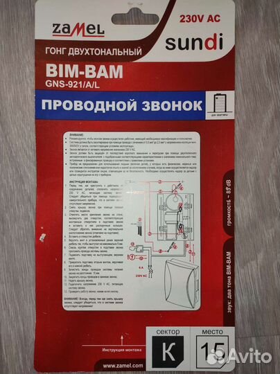 Дверной звонок проводной