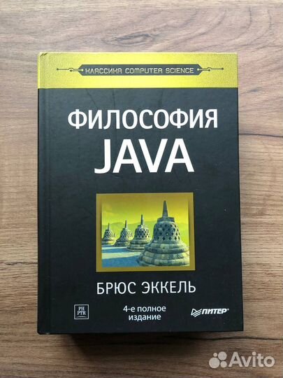 Книга Философия Java