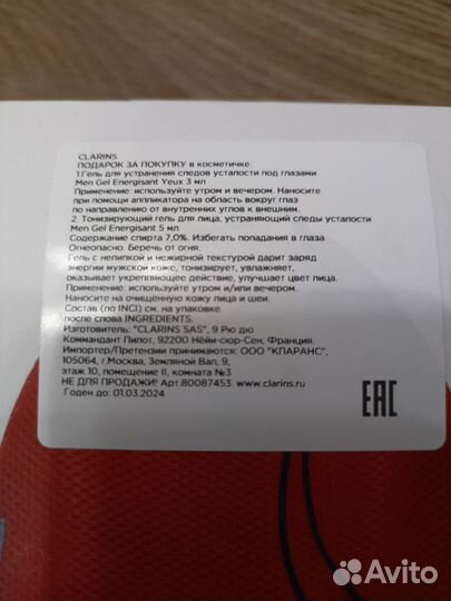 Clarins men уход оригинал