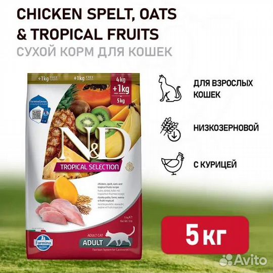 Farmina Tropical для взрослых кошек 5 кг
