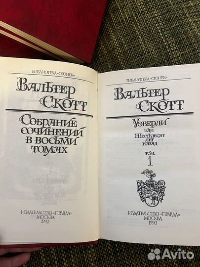 Вальтер Скотт собрание сочинений в 8 томах