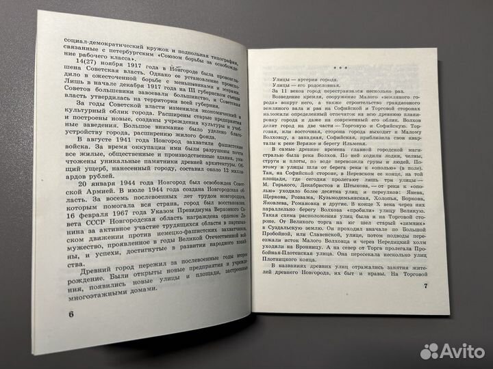 Улицы Новгорода. Справочник/Зайцев,Кушнир 1980