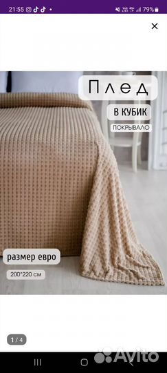 Плед новый евро