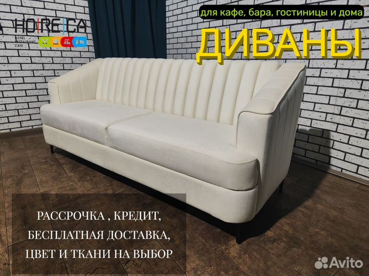Диваны для кафе