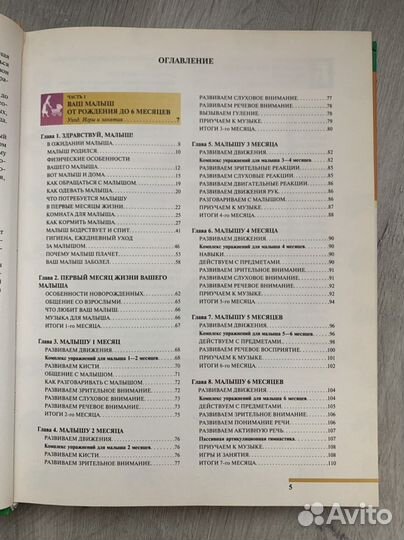 Книги о развитии детей от рождения до года