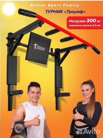 Турник настенный 3 в 1