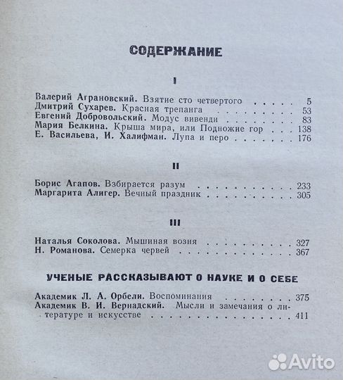 Пути в незнаемое (т6) / Писатели о науке