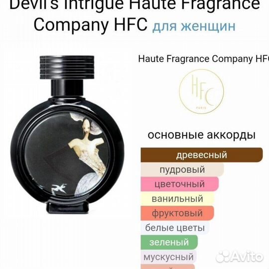 HFC Devil's Intrigue