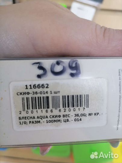 Блесна Aqua Скиф