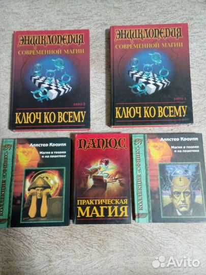 Эзотерика, магия, оккультизм, мифология