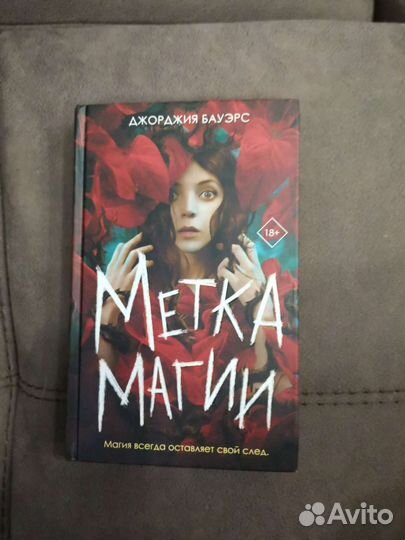 Метка магии