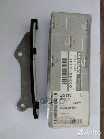 Успокоитель цепи Nissan/Оригинал/ 130852W200 NI