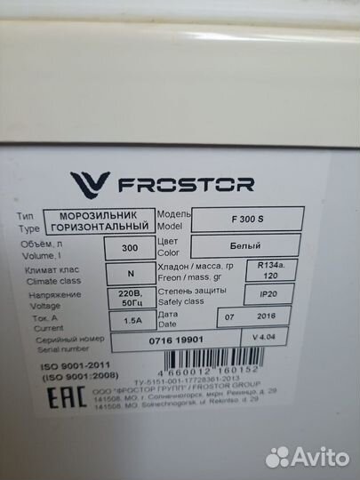 Морозильный ларь