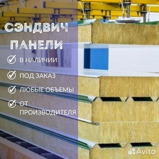 Сэндвич панели Саратовская