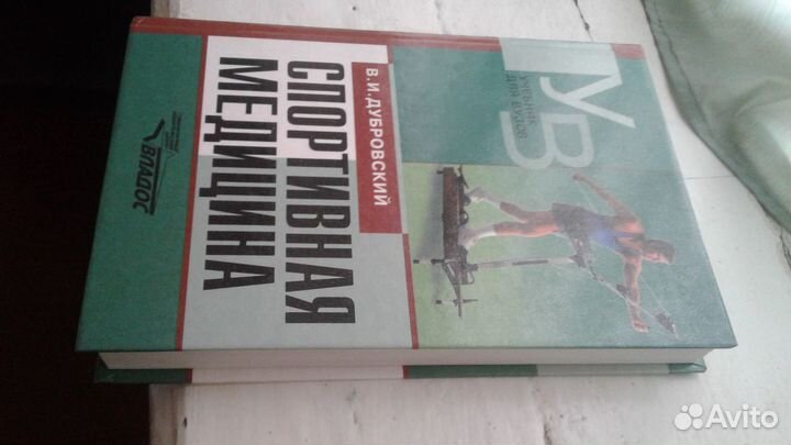 Спортивная медицина