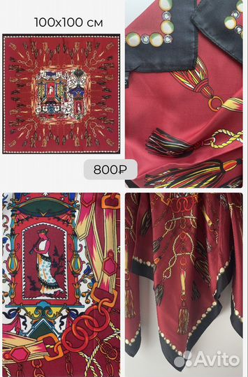 Платок платки шаль шелк лента твилли