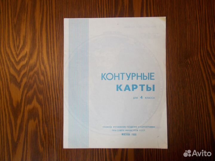 Контурные карты для 4 класса (учебники СССР)
