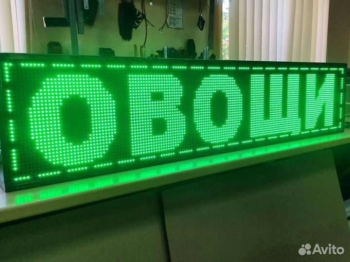 Бегущая строка светящиеся зеленая улица