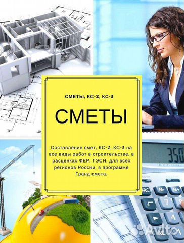 Сметчик. Составление смет, кс2 кс3