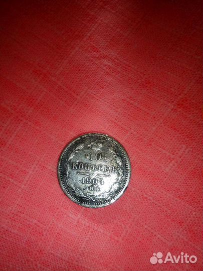 Манета царских времен серебро(1904г)